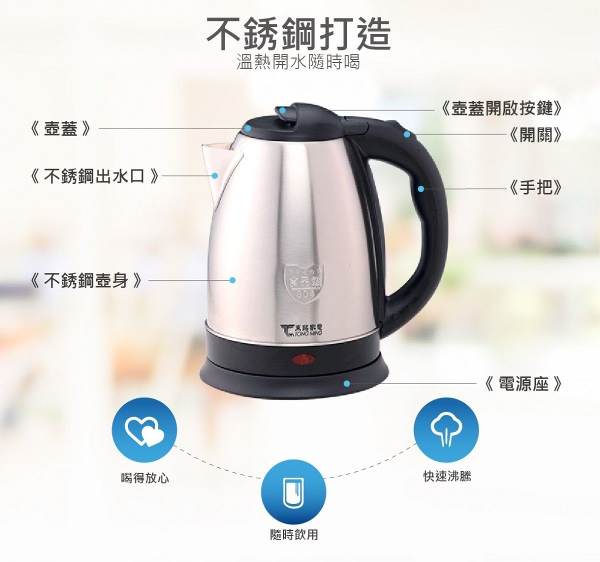 東銘 不銹鋼電茶壺1.8L  TM-7302  快煮壺