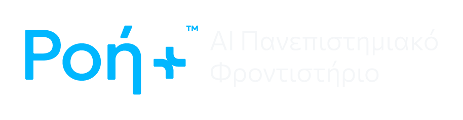 Ροή + ΑΙ Πανεπιστημιακό Φροντιστήριο