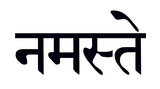 The word namaste is written in a foreign language on a white background.