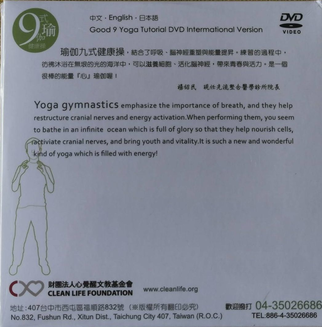 瑜伽九式健康操DVD