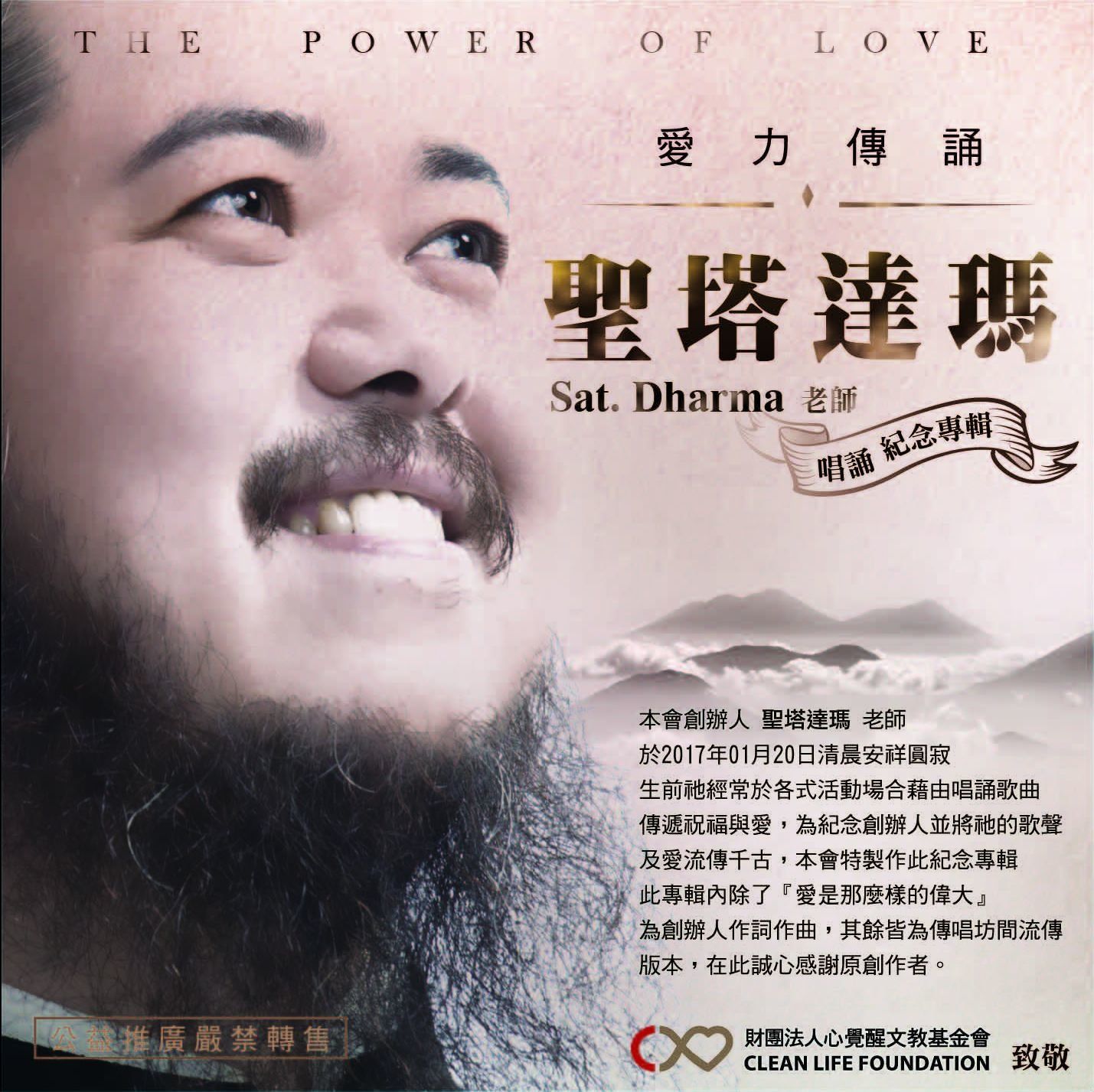 愛力傳誦．紀念專輯 雙CD