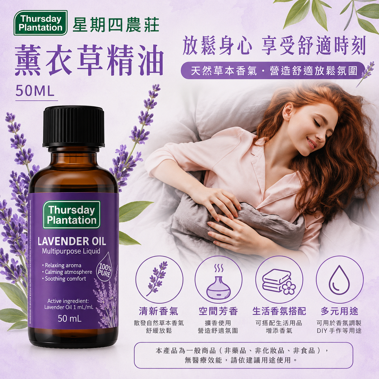 澳洲星期四農莊 薰衣草精油 50ml 送玻璃精油擴香瓶