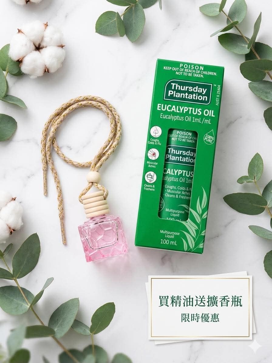 澳洲 星期四農莊 尤加利精油 大容量 100ml/200ml 送玻璃精油瓶