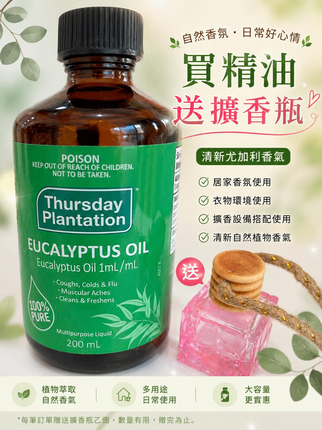 澳洲 星期四農莊 尤加利精油 大容量 100ml/200ml 送玻璃精油瓶