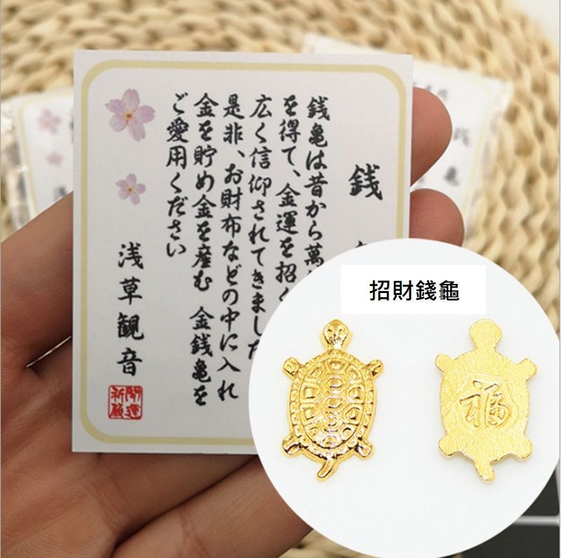 錢錢歸我招財金錢龜100入 錢龜 御守 祈福 開運 招財 錢包必備 伴手禮 小金龜