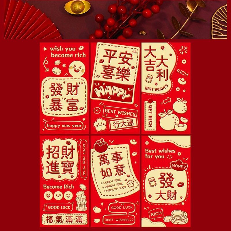 創意紅包袋10包共60個