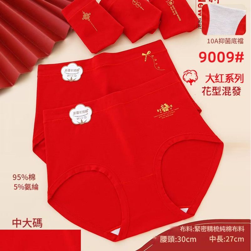 9009大紅開運系列 女生純棉內褲5件組