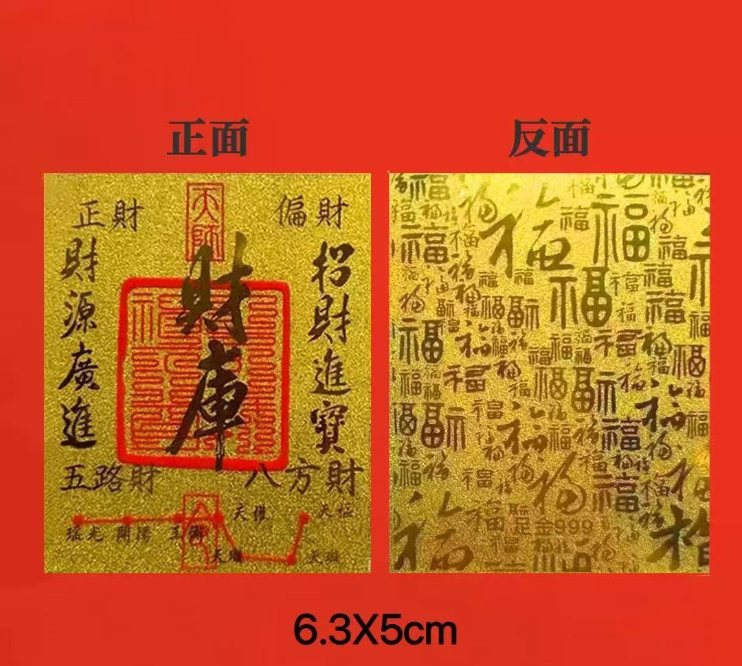 五路財神財庫卡.金箔卡招財開運手機貼100張