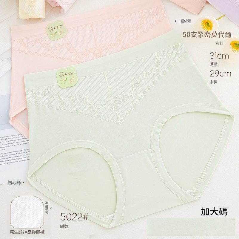 5022大尺碼高腰莫代爾女內褲10件組 55-70KG三角褲