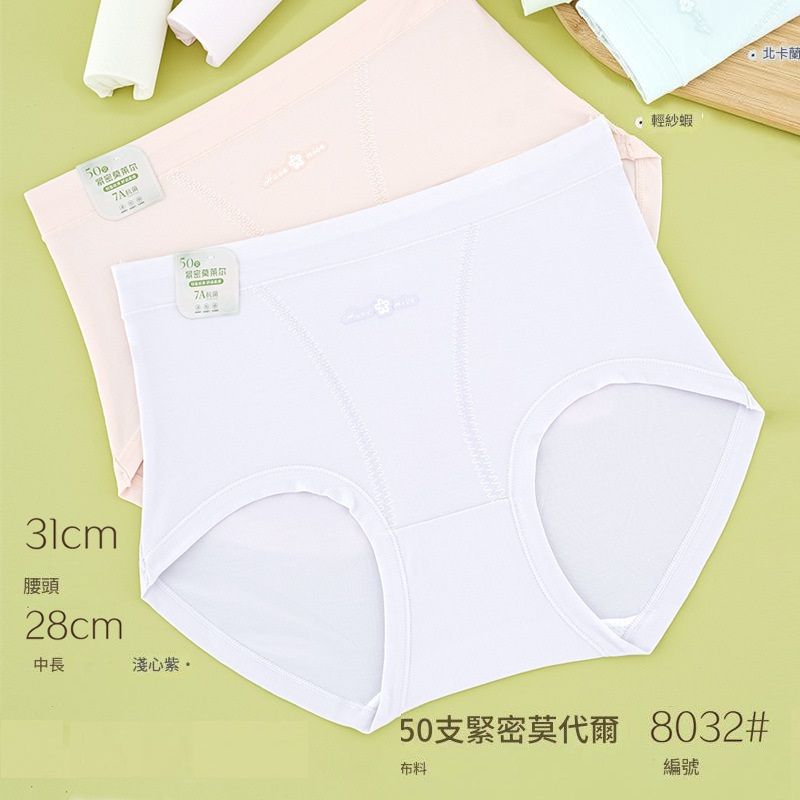 8032大尺碼高腰莫代爾女內褲10件組 55-70KG三角褲