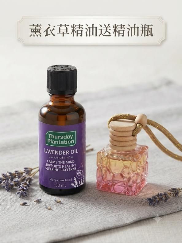 澳洲星期四農莊 薰衣草精油 50ml 送玻璃精油擴香瓶