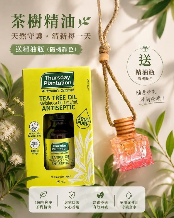 星期四農莊 茶樹精油& 檸檬精油 2入組送2精油瓶