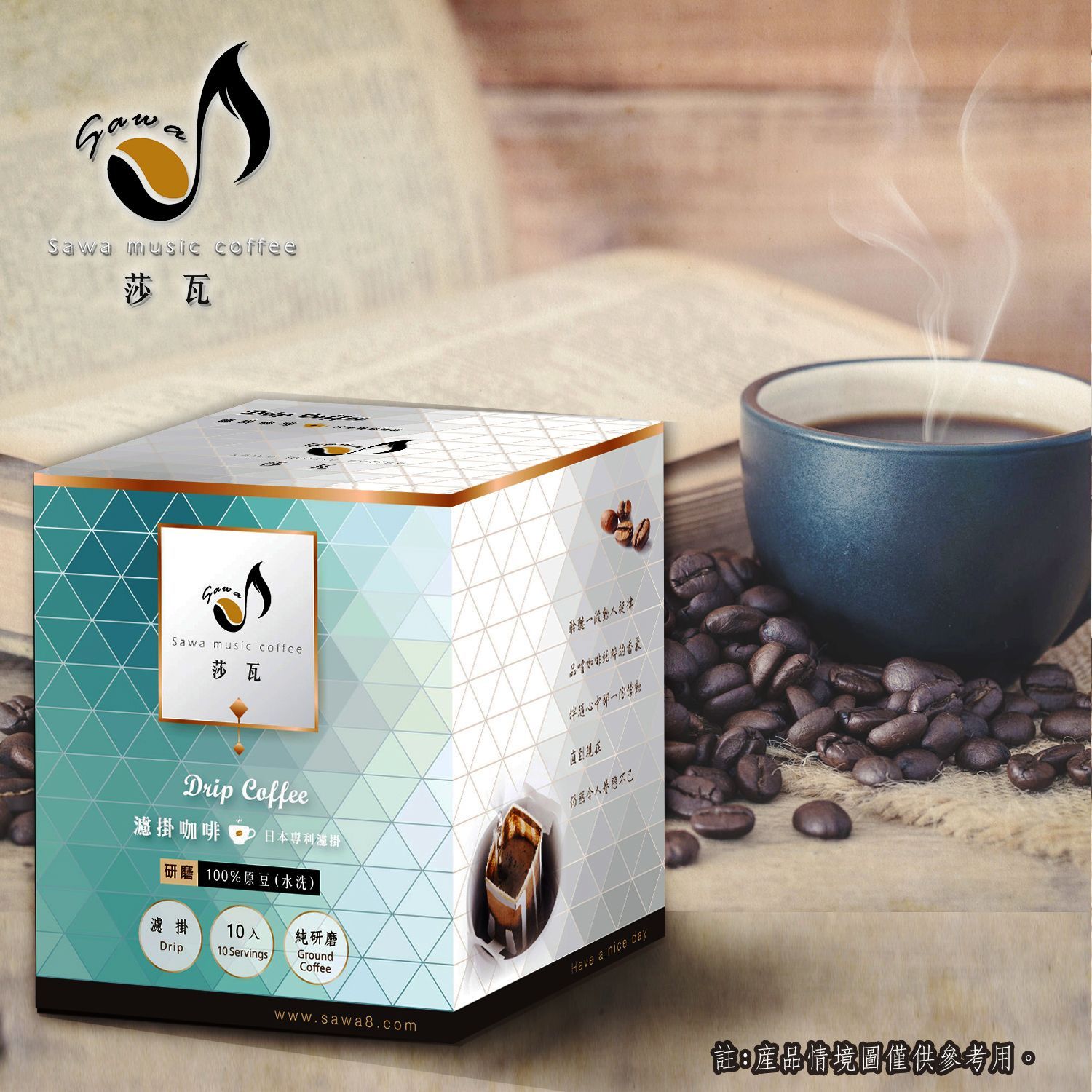 產品包裝​​盒放在冒著熱氣的藍色咖啡杯旁邊，咖啡杯底是咖啡豆，背景是溫暖的鄉村風格。