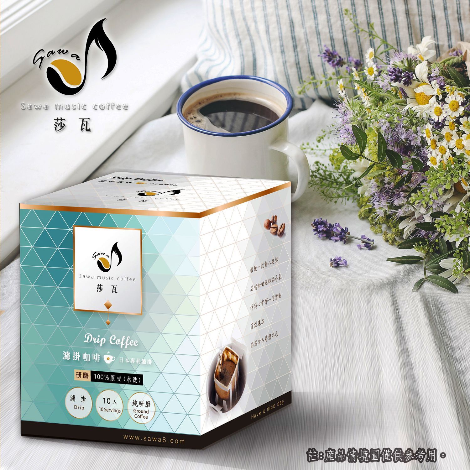 白色布料背景上，咖啡產品包裝盒、杯子和鮮花擺放在一起，旁邊是咖啡盒和鮮花。