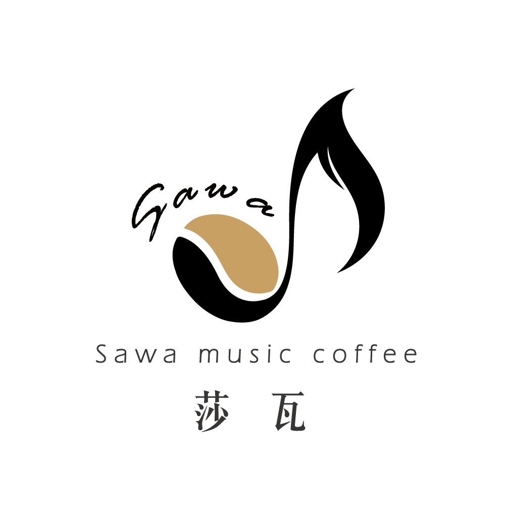 莎瓦 Sawa Music Coffee 的標誌，採用黑色和棕褐色抽象音符圖標以及漢字。