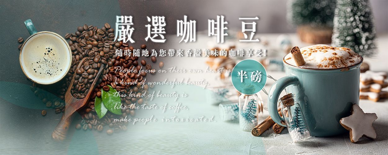 莎瓦咖啡豆宣傳海報,桌上有咖啡杯與咖啡豆,棕色復古風格背景,含中文標題與促銷文字