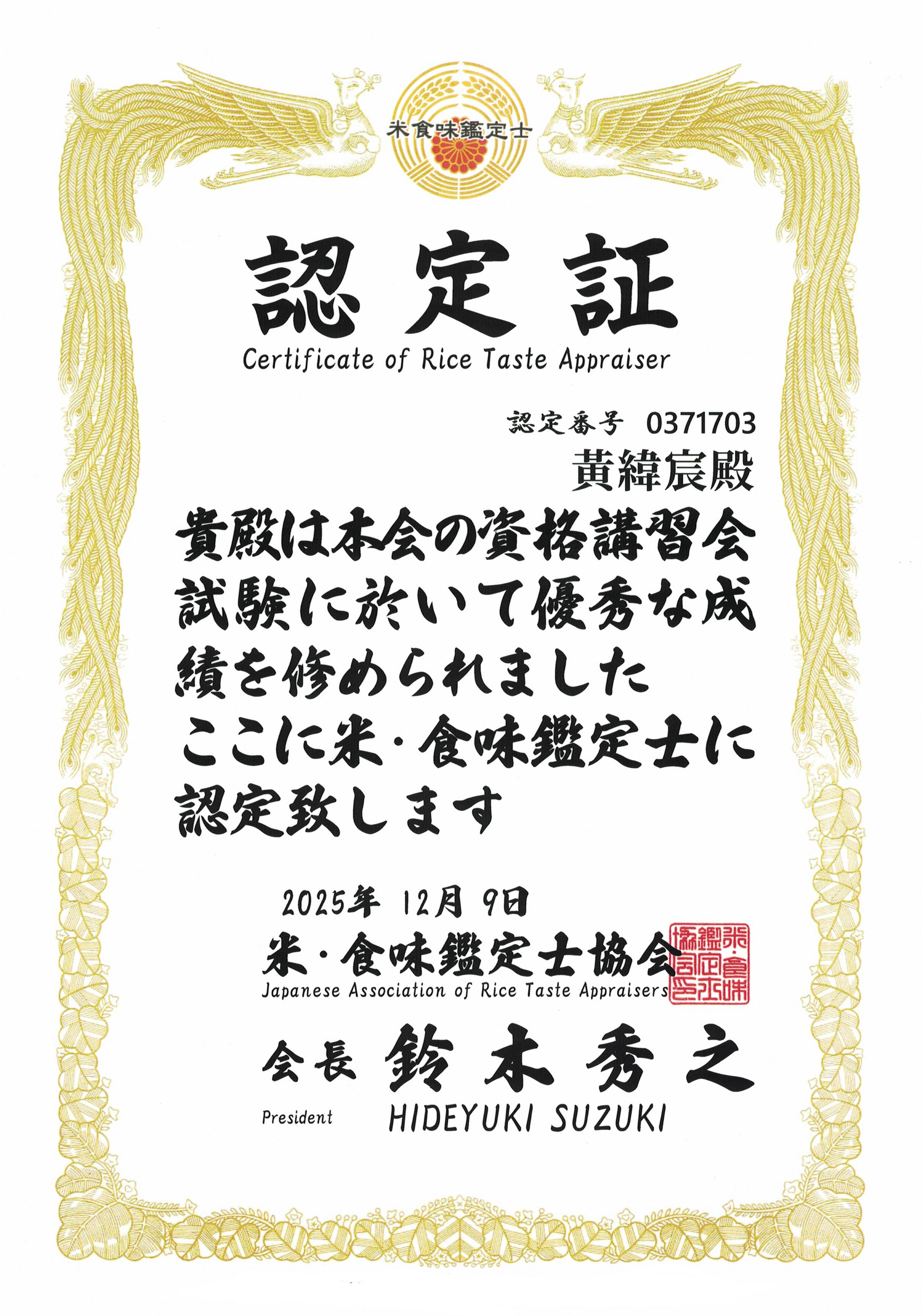 上選好米