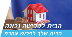 הבית לפרישה נכונה - לוגו