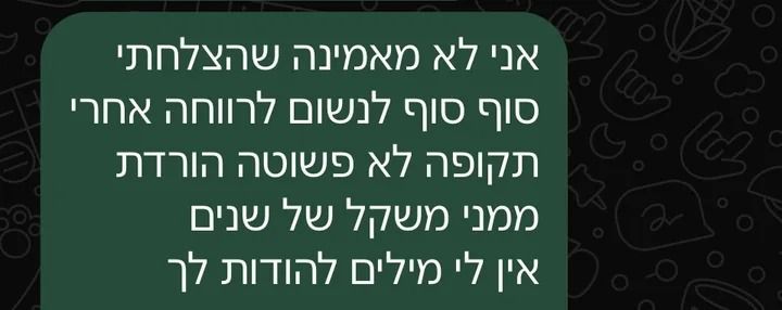 צילום מסך של הודעת וואטסאפ אחרי טיפול אנרגטי: אני לא מאמינה שהצלחתי סוף סוף לנשום לרווחה אחרי תקופה לא פשוטה. הורדת ממני משקל של שנים. אין לי מילים להודות לך