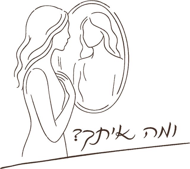 ומה איתך? איור של אישה מביטה בעצמה במראה, מתוך הספר