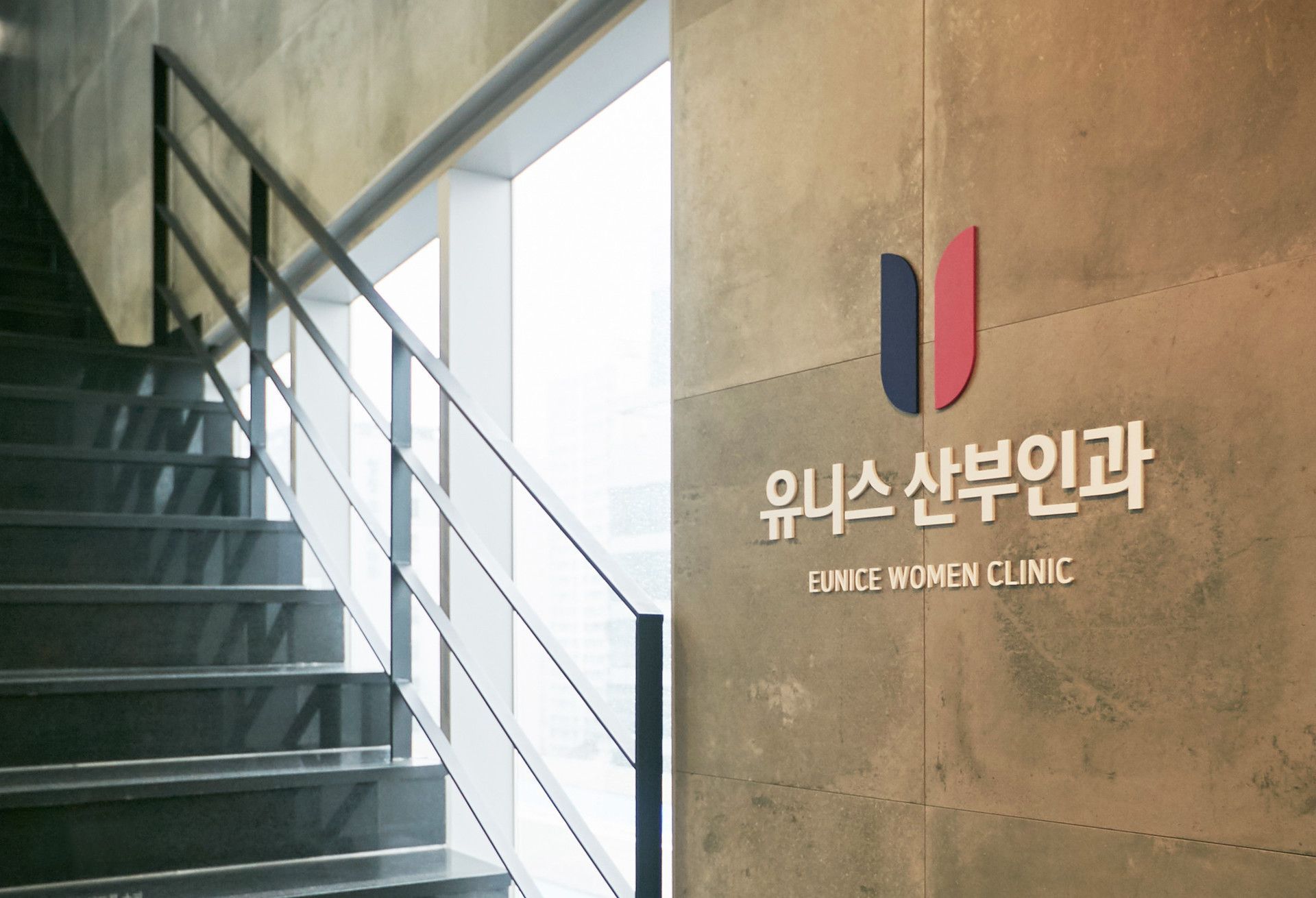 Eunice Women's Clinic entrance sign at Bethel Place, 8th floor