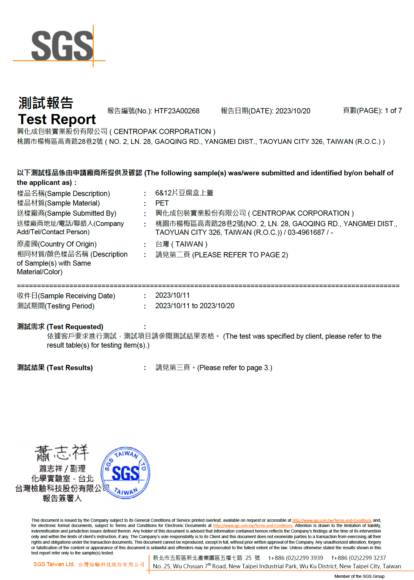 PET 重金屬檢驗報告