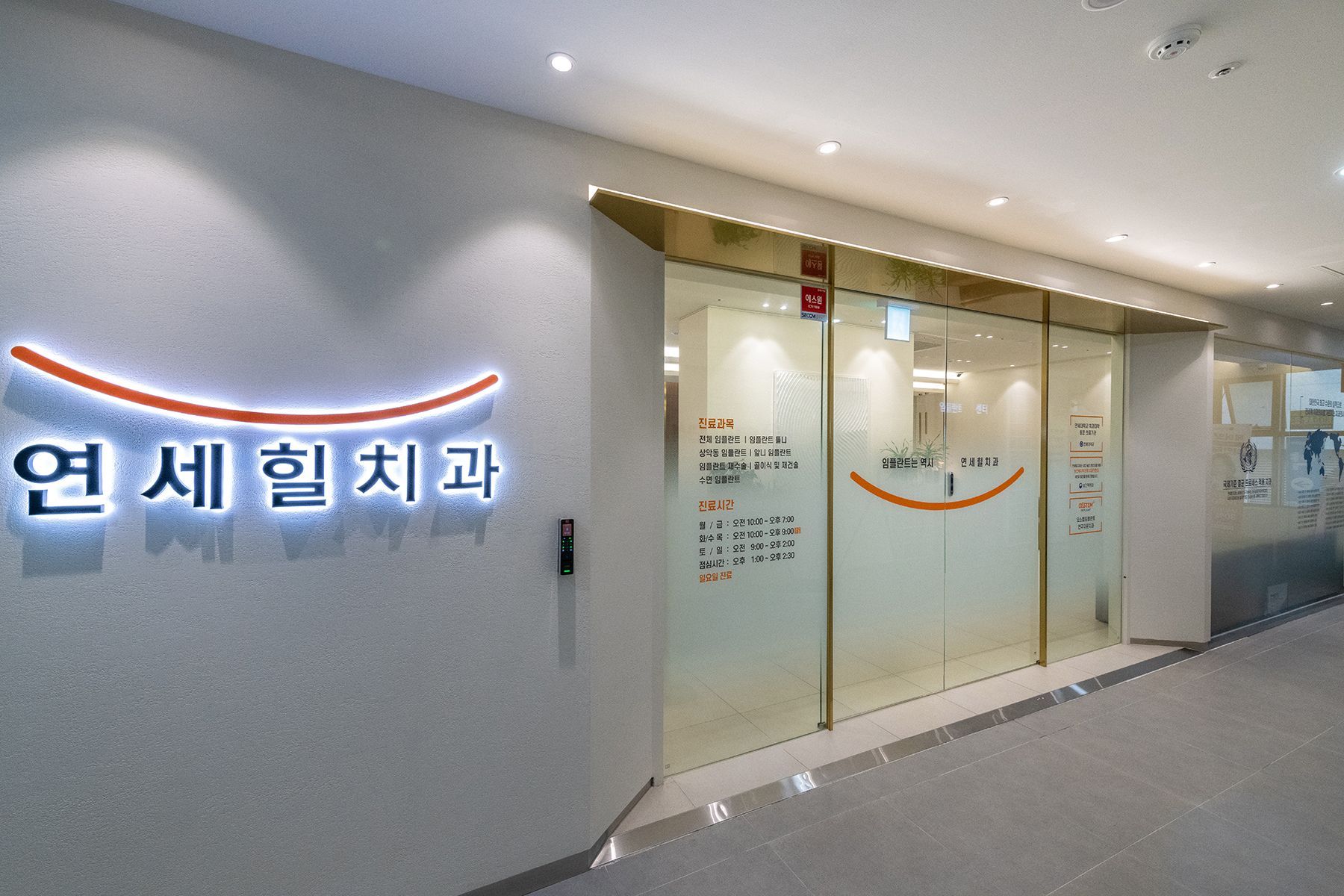 Dental clinic entrance with Korean text 
