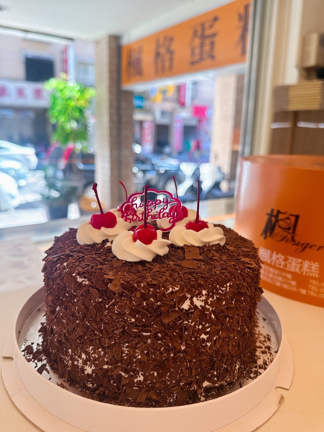 黑森林
