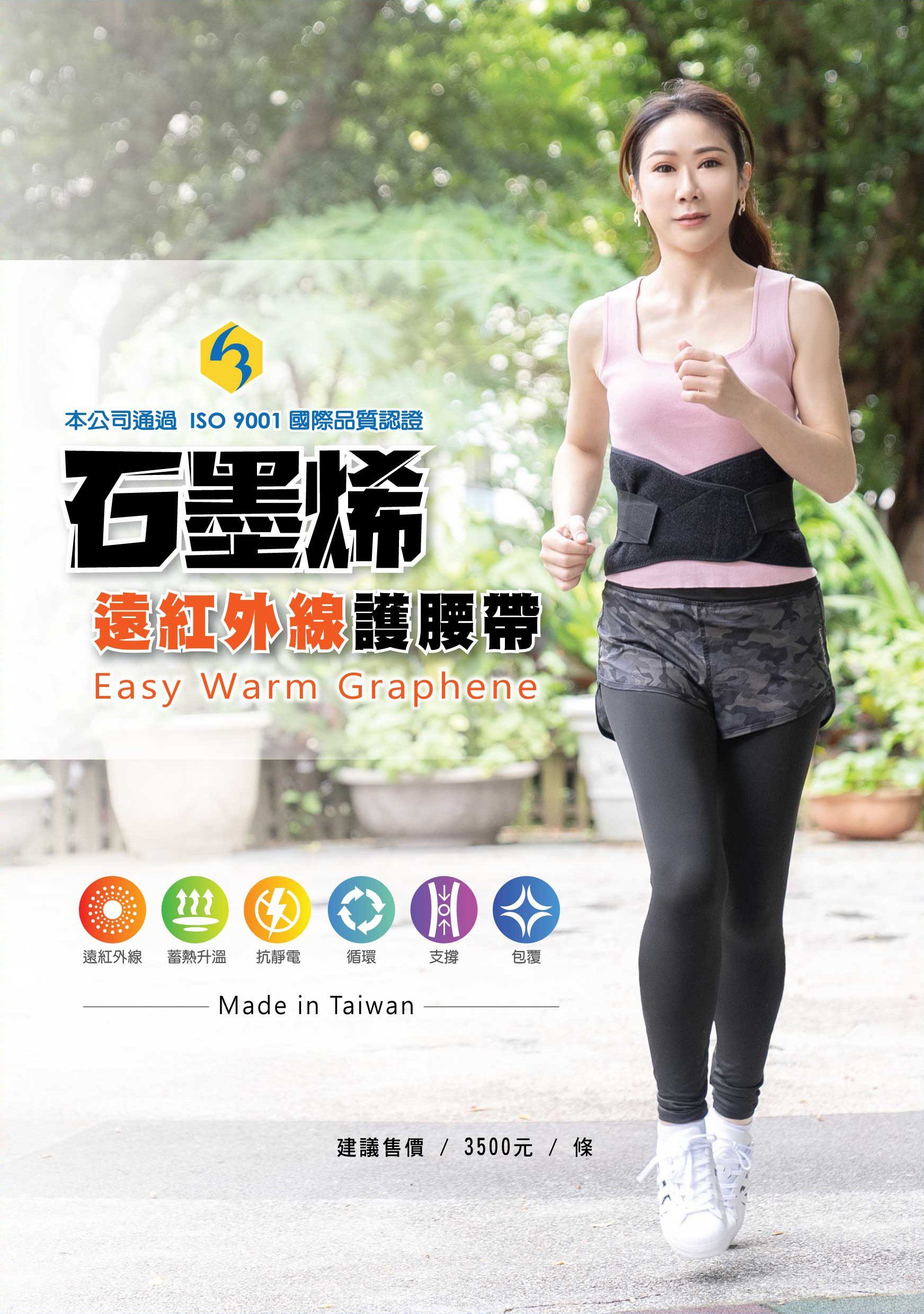 石墨烯遠紅外線護腰帶DM01-康成志業保健產品