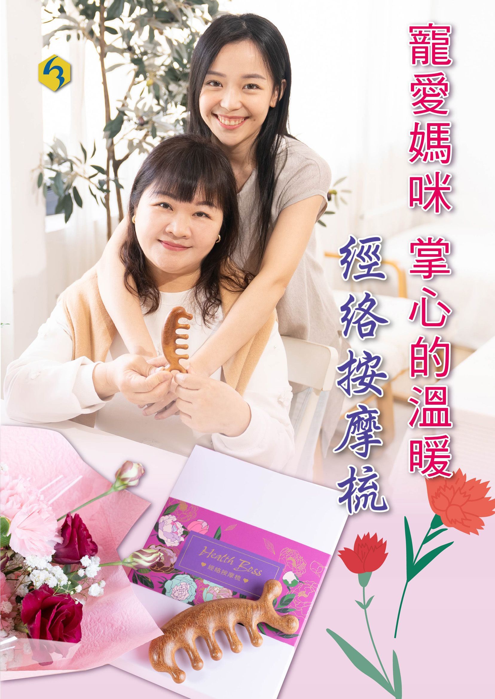 舒敏漾DM1｜康成志業保健食品