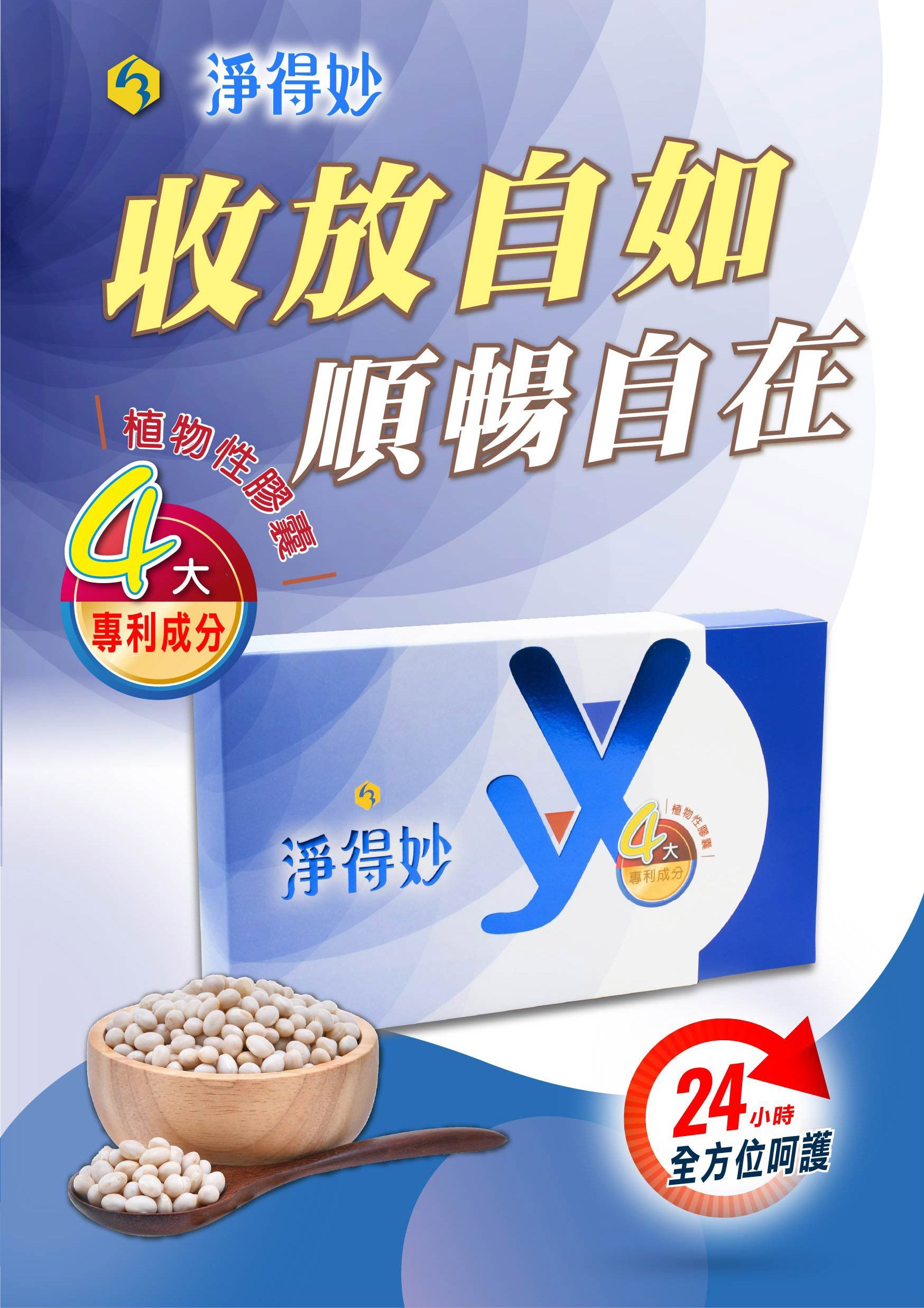 淨得妙DM1|康成志業保健食品