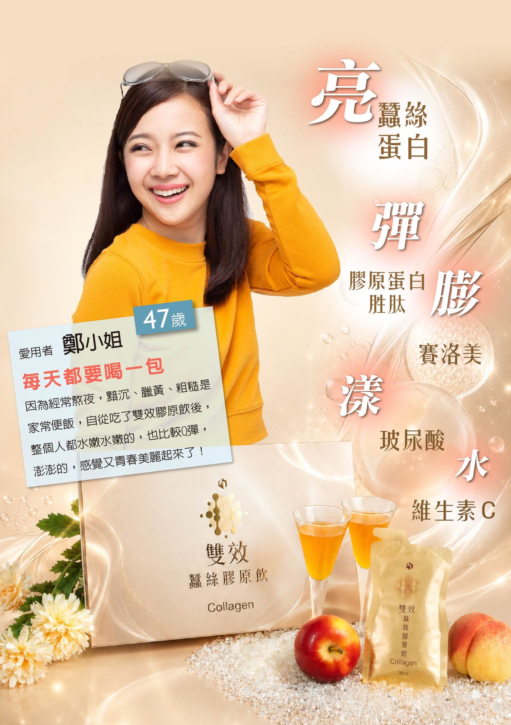 雙效蠶絲膠原飲DM10｜康成志業保健食品