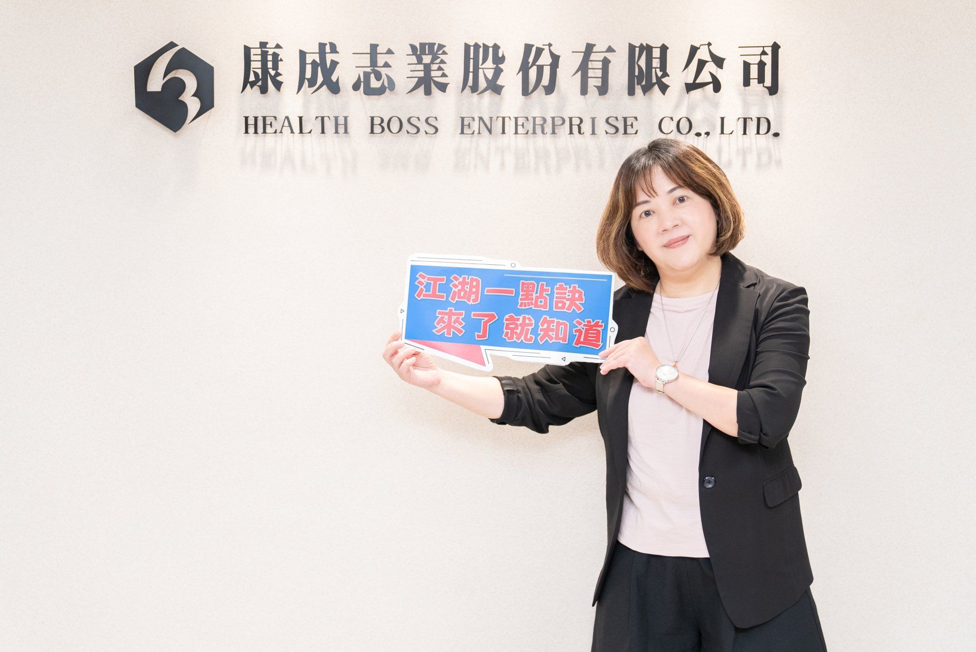 康成志業保健電銷至今二十年，業績年年維持成長，並且能讓同仁心情愉快地年收入百萬。