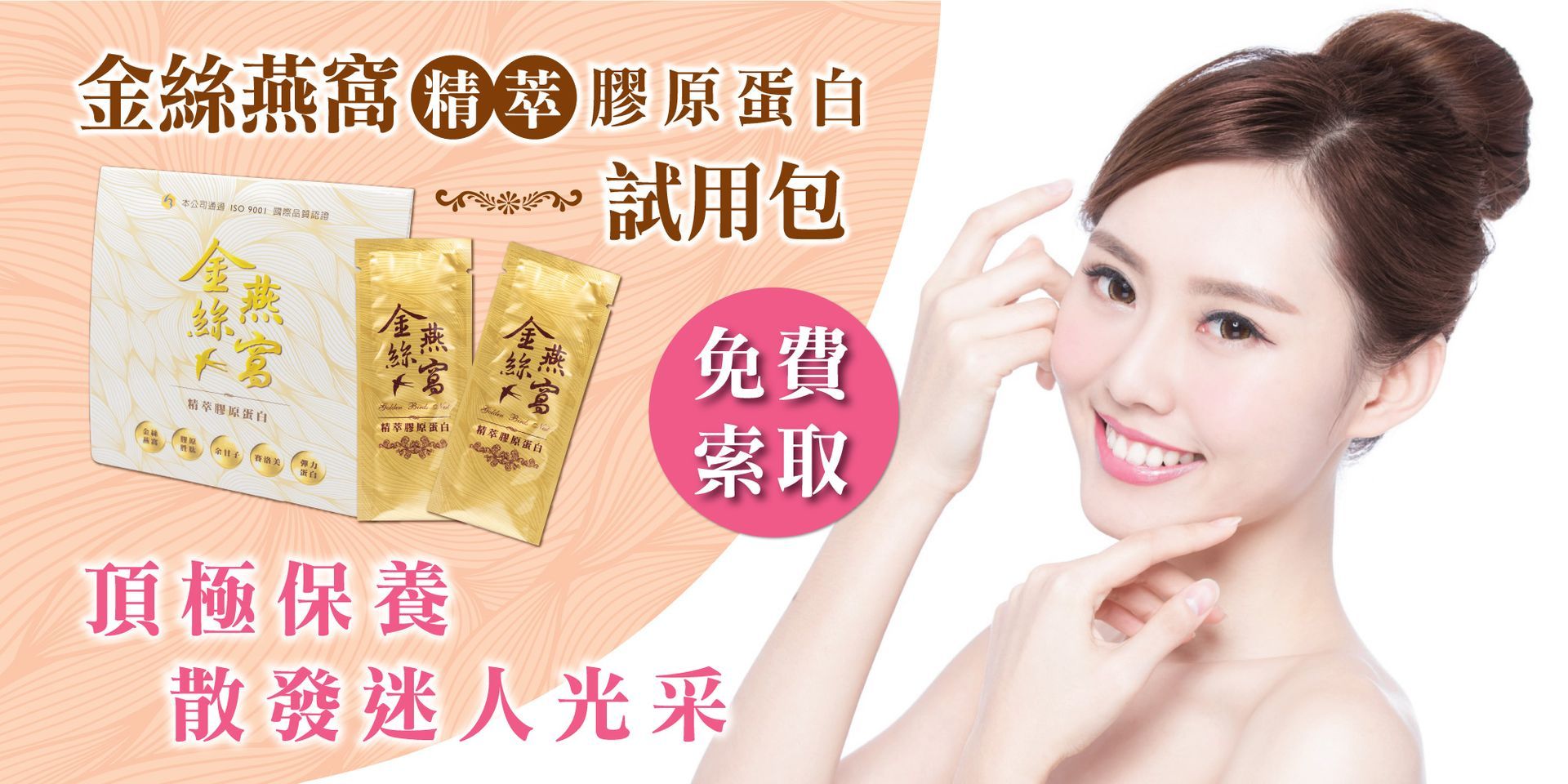 膠原蛋白試吃免費索取