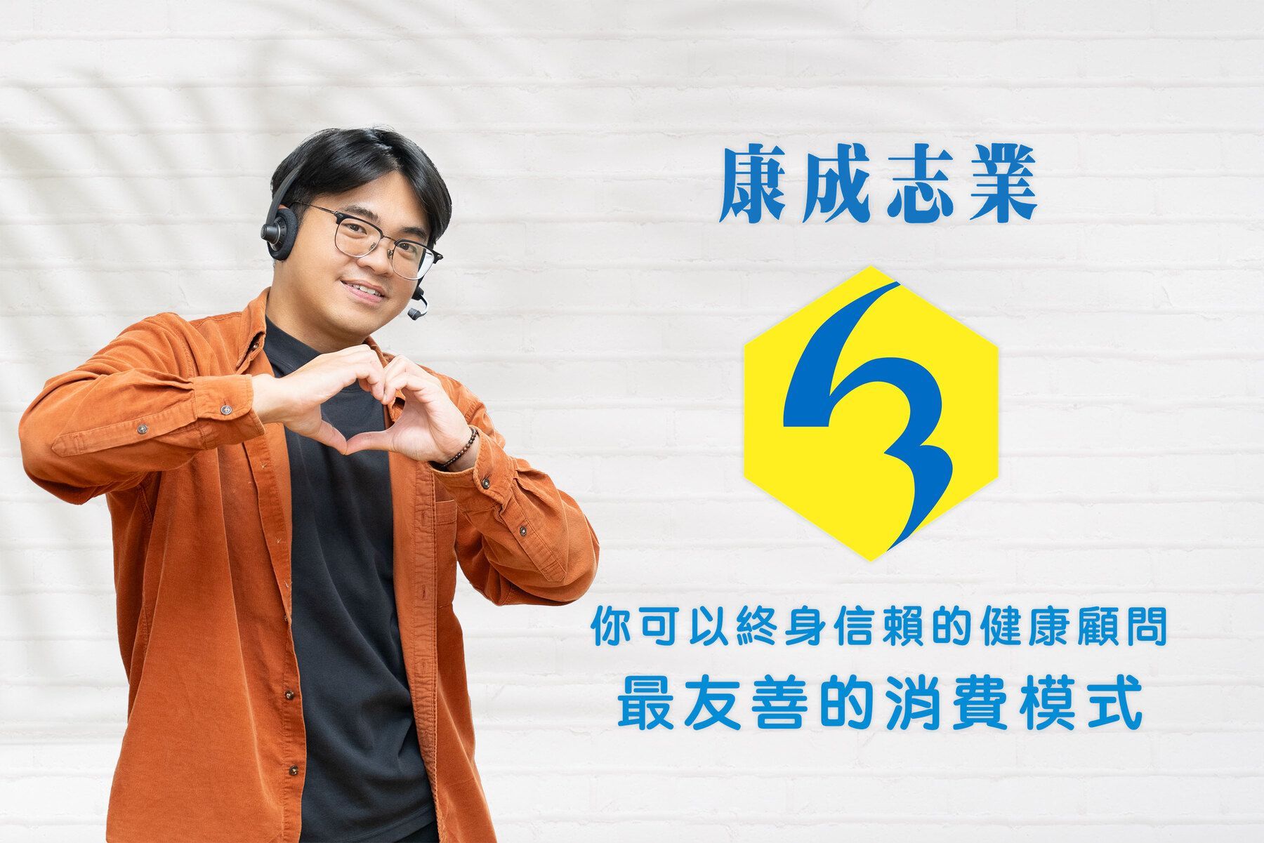 周謝佳錦表示：目標不只是業績，更是希望讓每一通電話都能給對方帶來一點正面的能量。