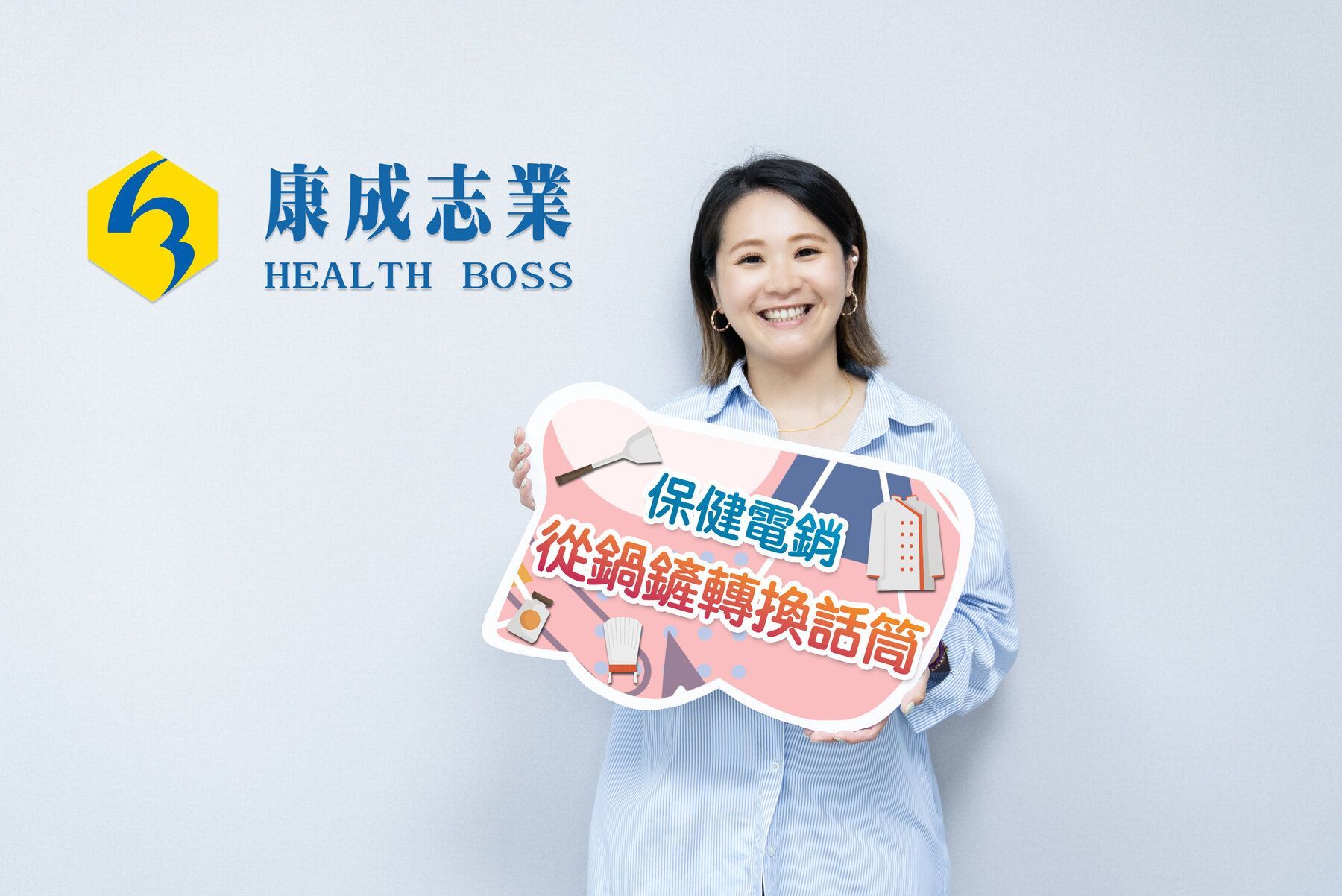 陳凱熙從拿鍋鏟轉話筒，原本是位鐵板燒師傅，現在則是康成志業的保健電銷諮詢顧問。