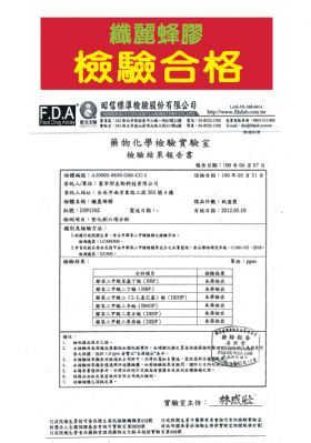 纖麗蜂膠檢驗合格-康成志業保健電銷