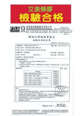 艾美蜂膠檢驗合格-康成志業保健電銷