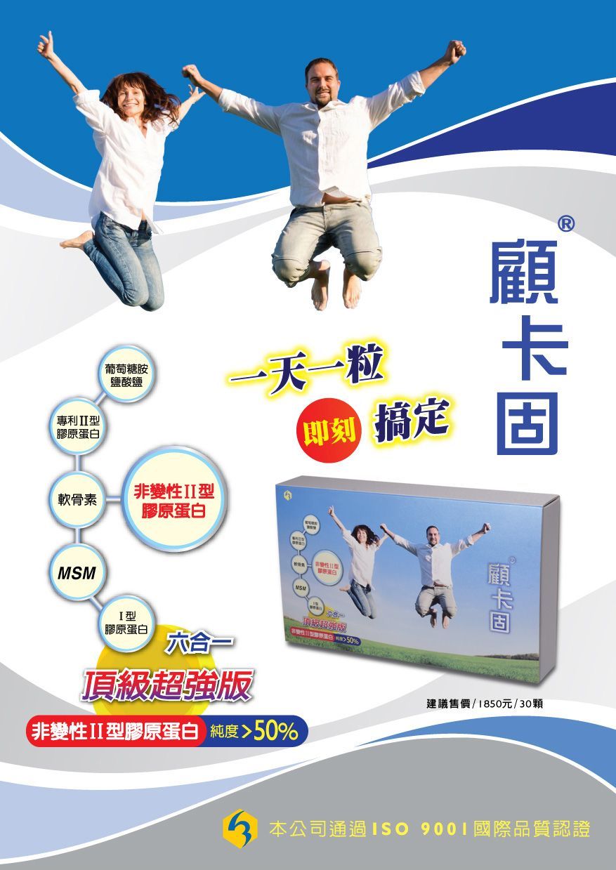 顧卡固DM001—康成志業保健電銷