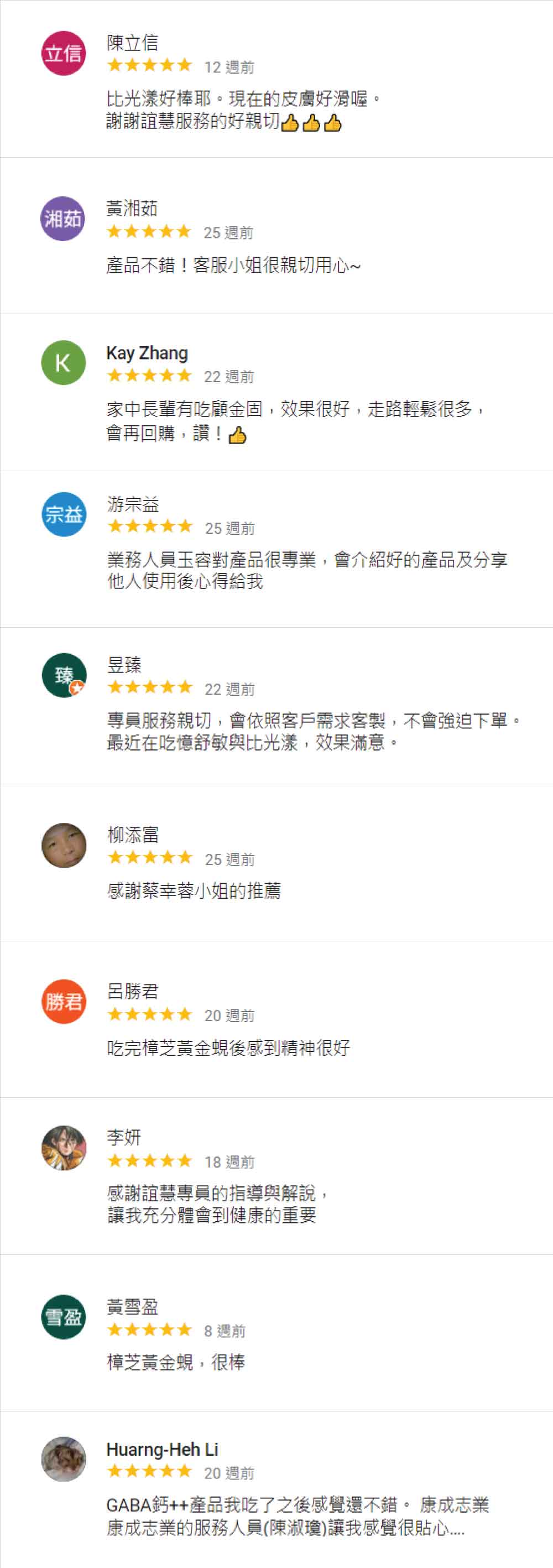 客戶google評論康成志業保健食品001