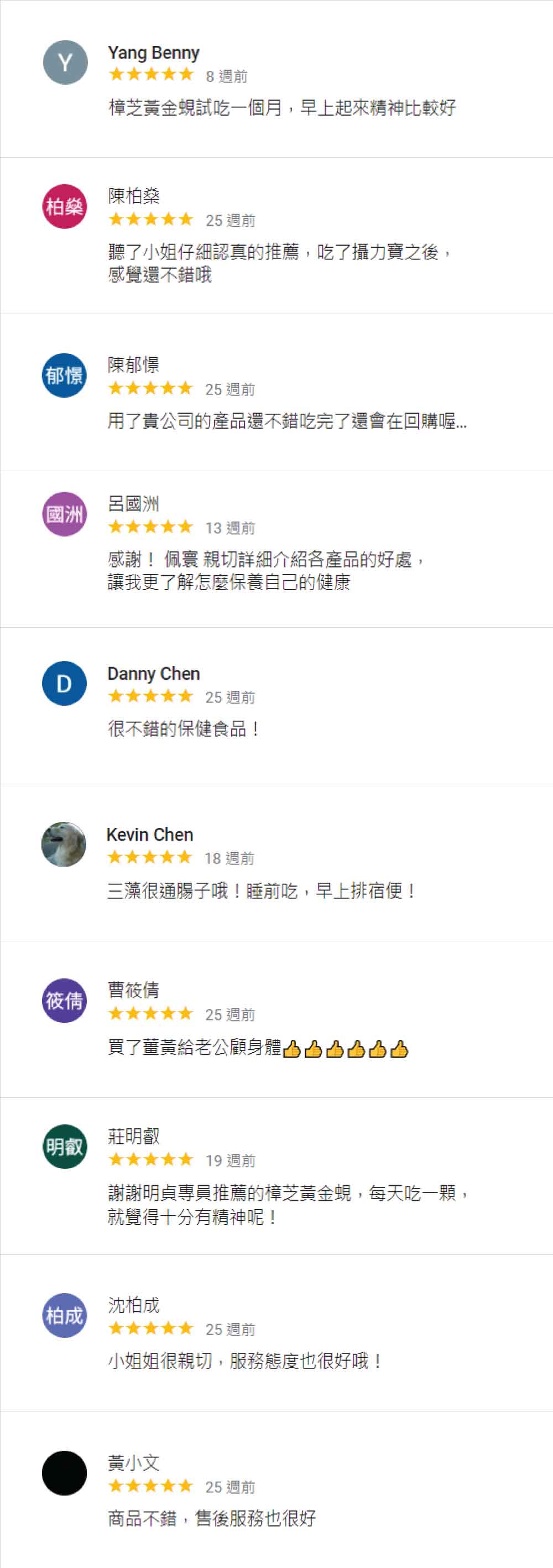 客戶google評論康成志業保健食品002