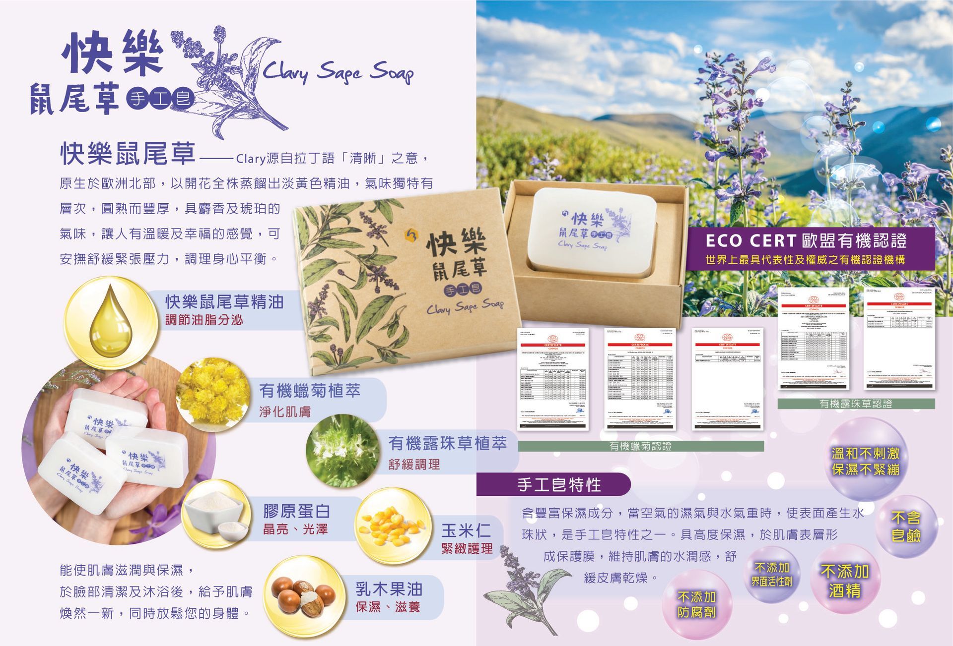 快樂鼠尾草手工皂DM