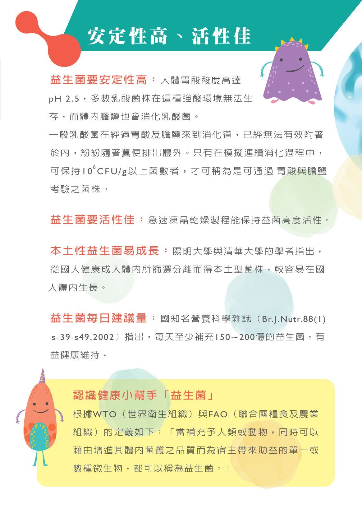 舒活益生菌dm3