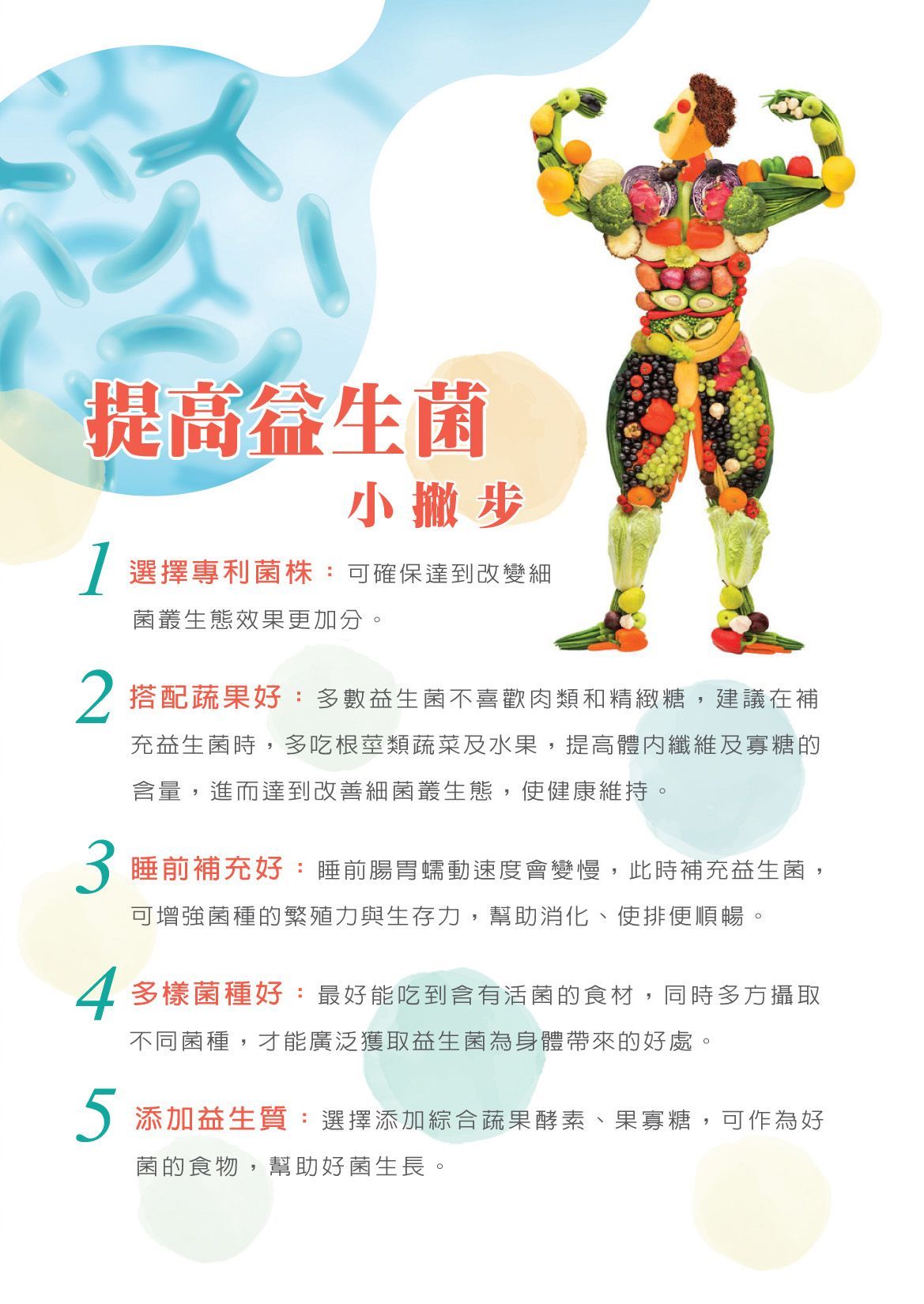 舒活益生菌dm4