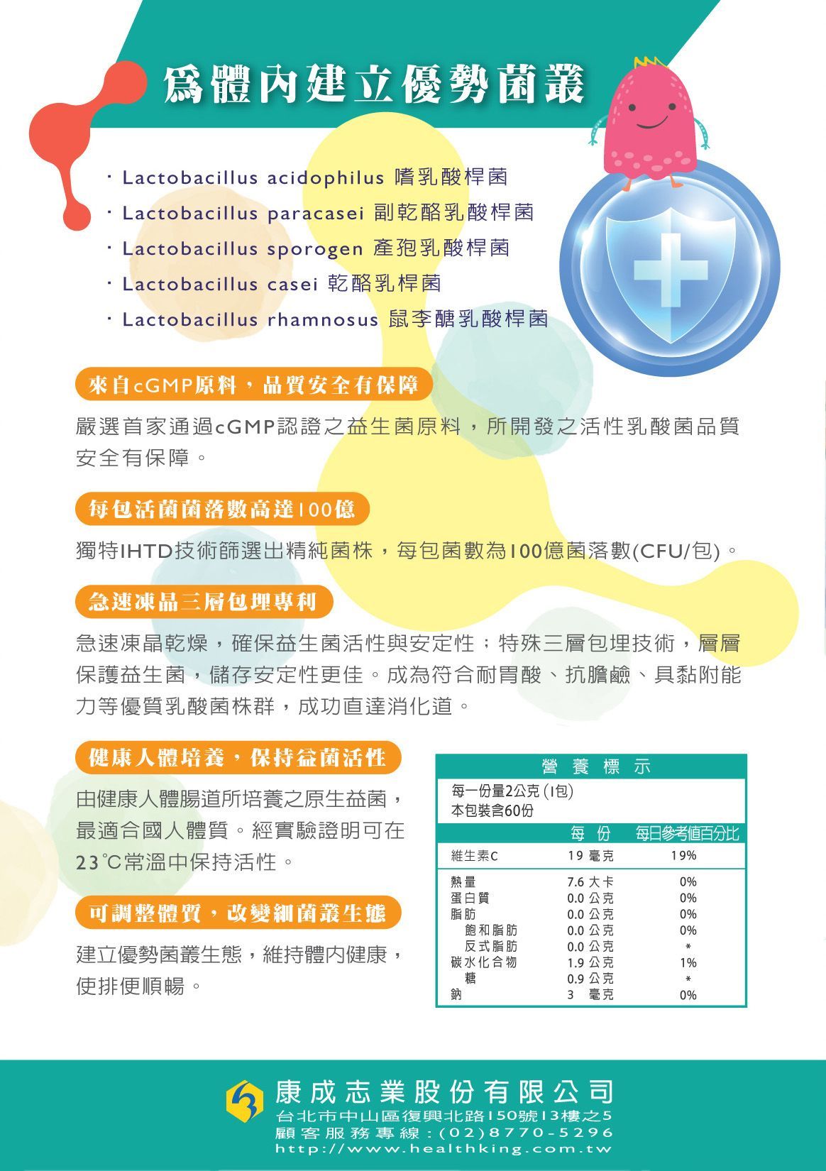 舒活益生菌dm6