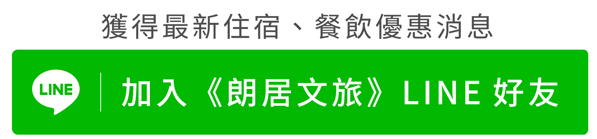 LINE好友