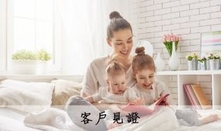 台南水電客戶見證
