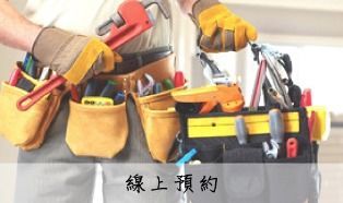 台南水電線上預約