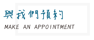 台南水電與我們預約