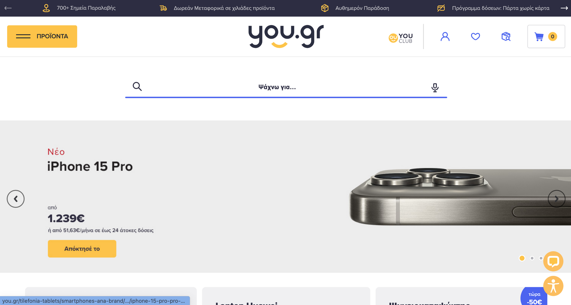 Homepage of You.gr, showcasing an iPhone 15 Pro with a search bar and website navigation.
